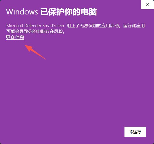 Windows SmartScreen 更多信息