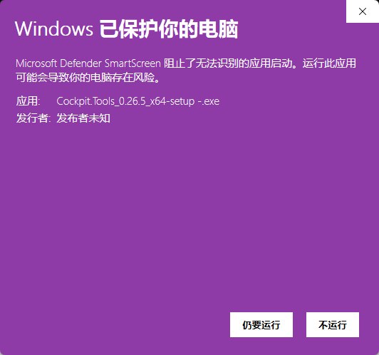 Windows SmartScreen 仍要运行