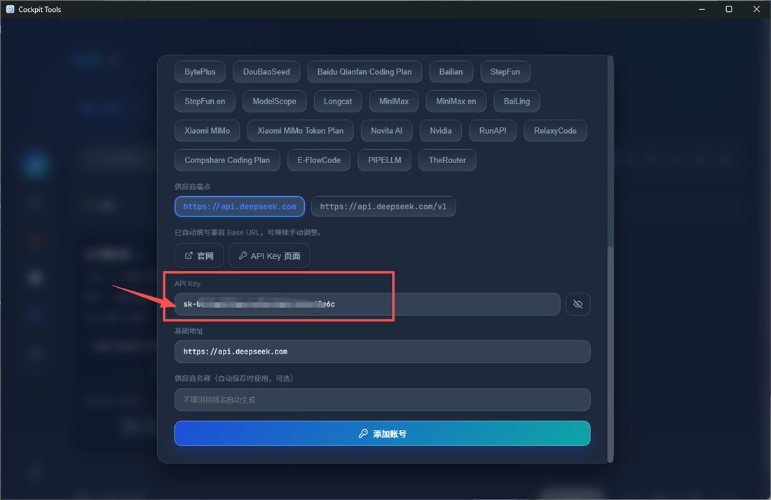 填写 DeepSeek API Key
