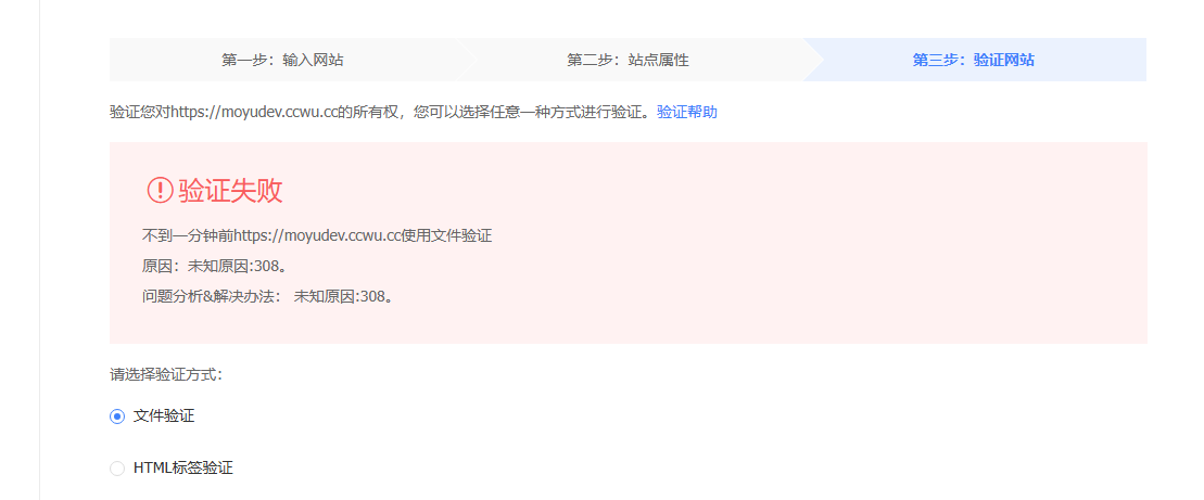 百度验证 308 报错